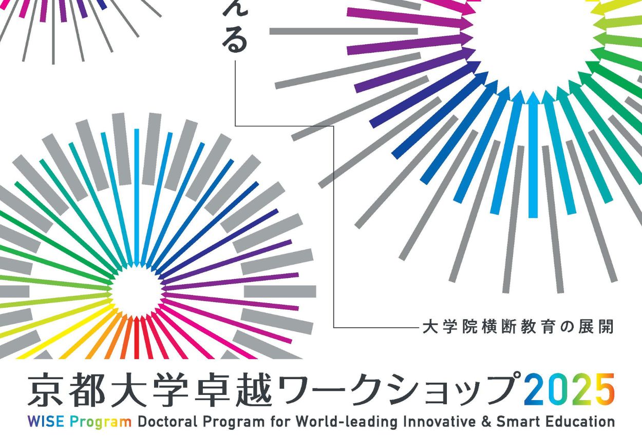 京都大学大学院情報サイト